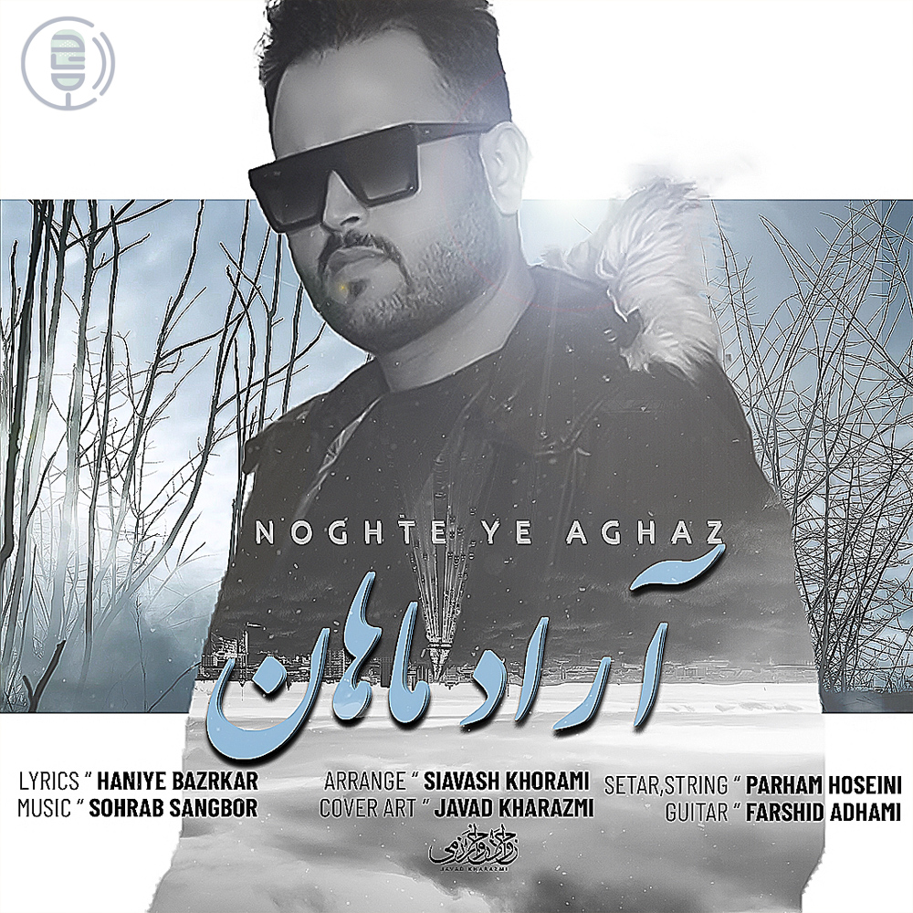 آراد ماهان – نقطه ی آغاز