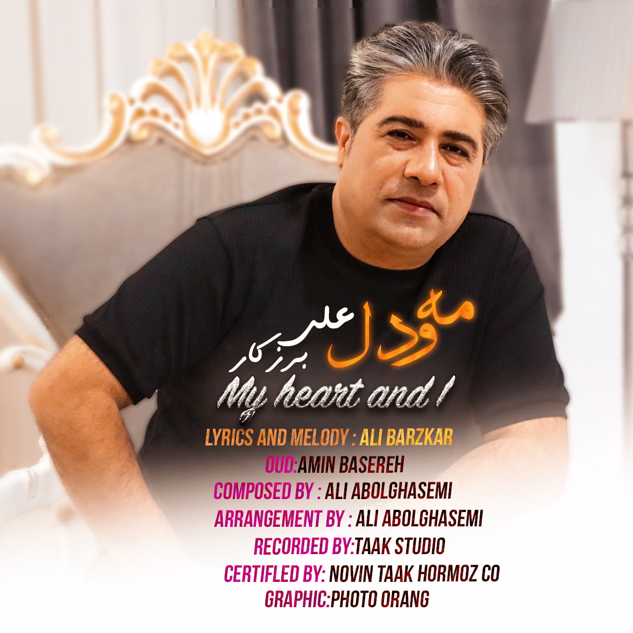 علی برزکار – مه و دل