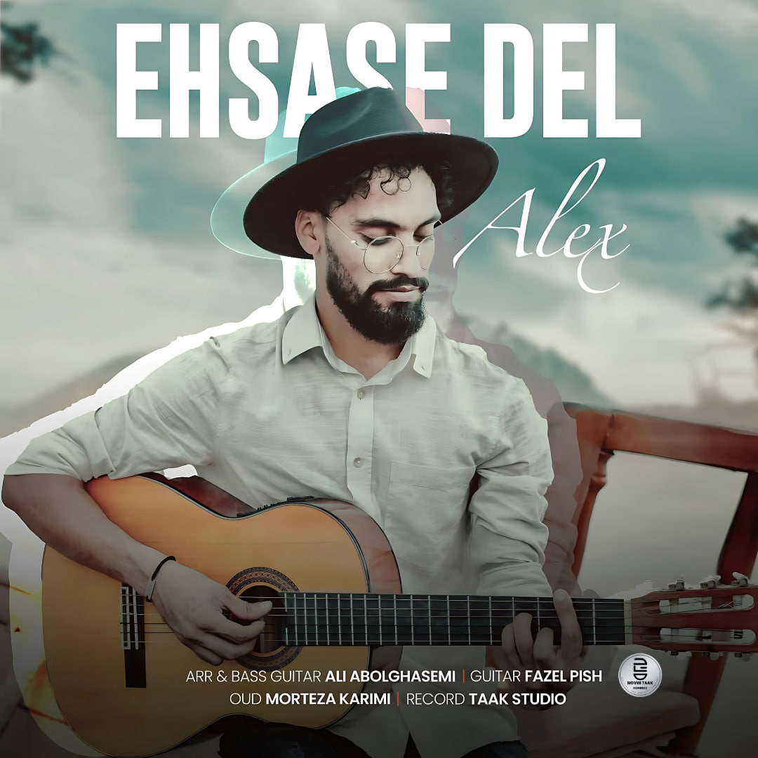 موزیک جدید و احساسی از الکس (Alex) با نام احساس دل