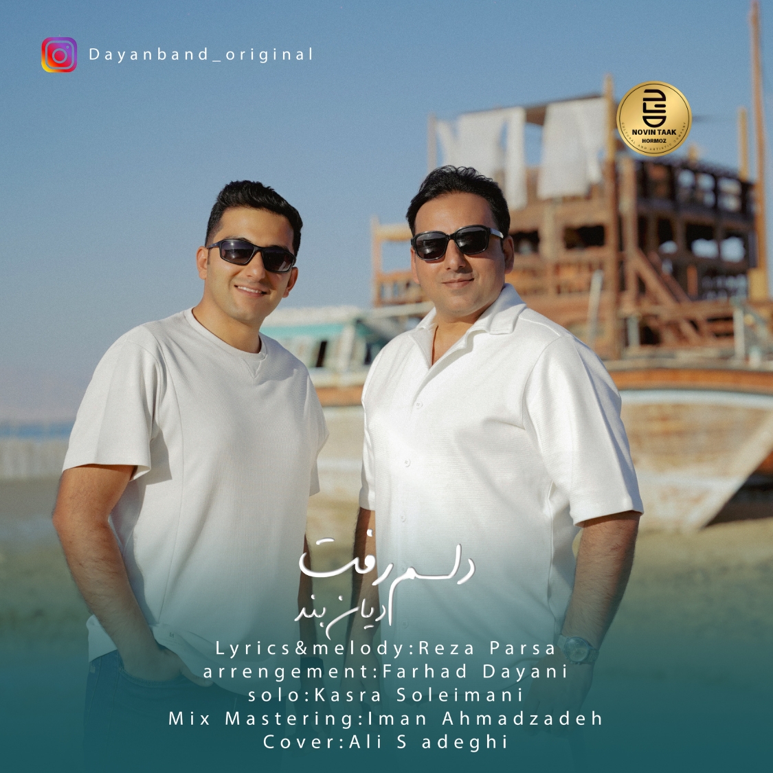 دلم رفت اثر زیبا و شنیدنی از گروه دایان بند