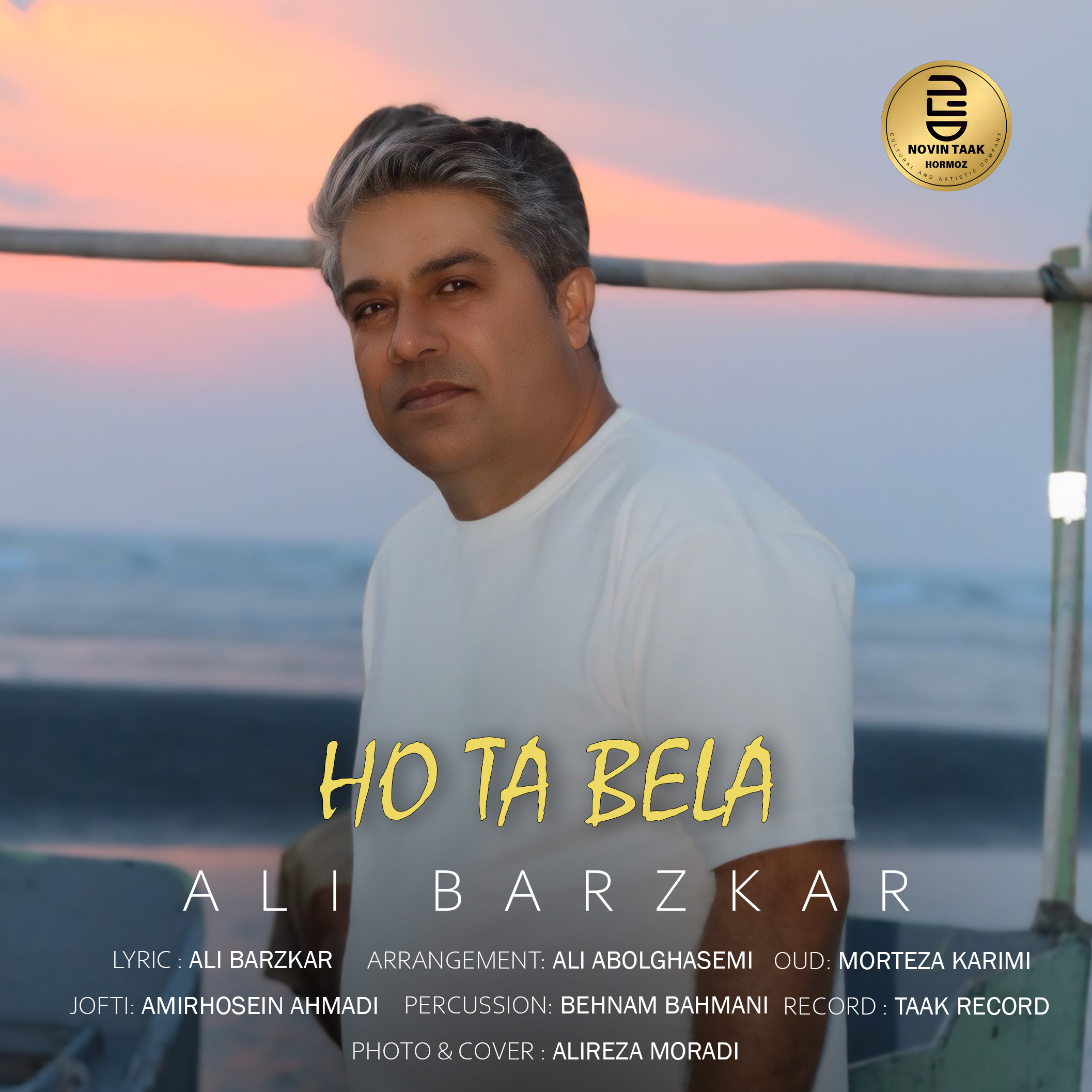 آهنگ شاد و زیبای هو تا بِلا با صدای علی برزکار