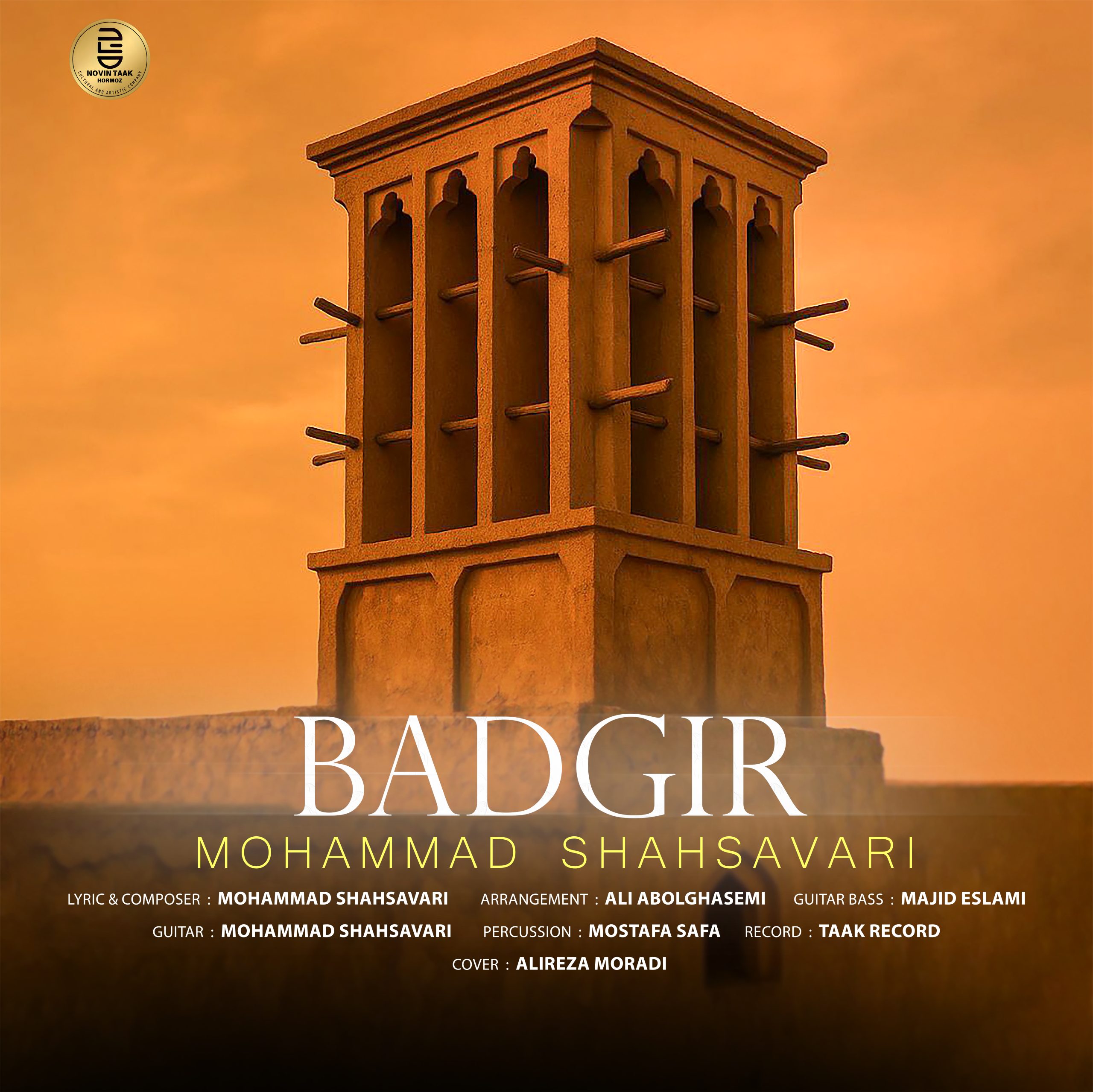 بادگیر – محمد شهسواری