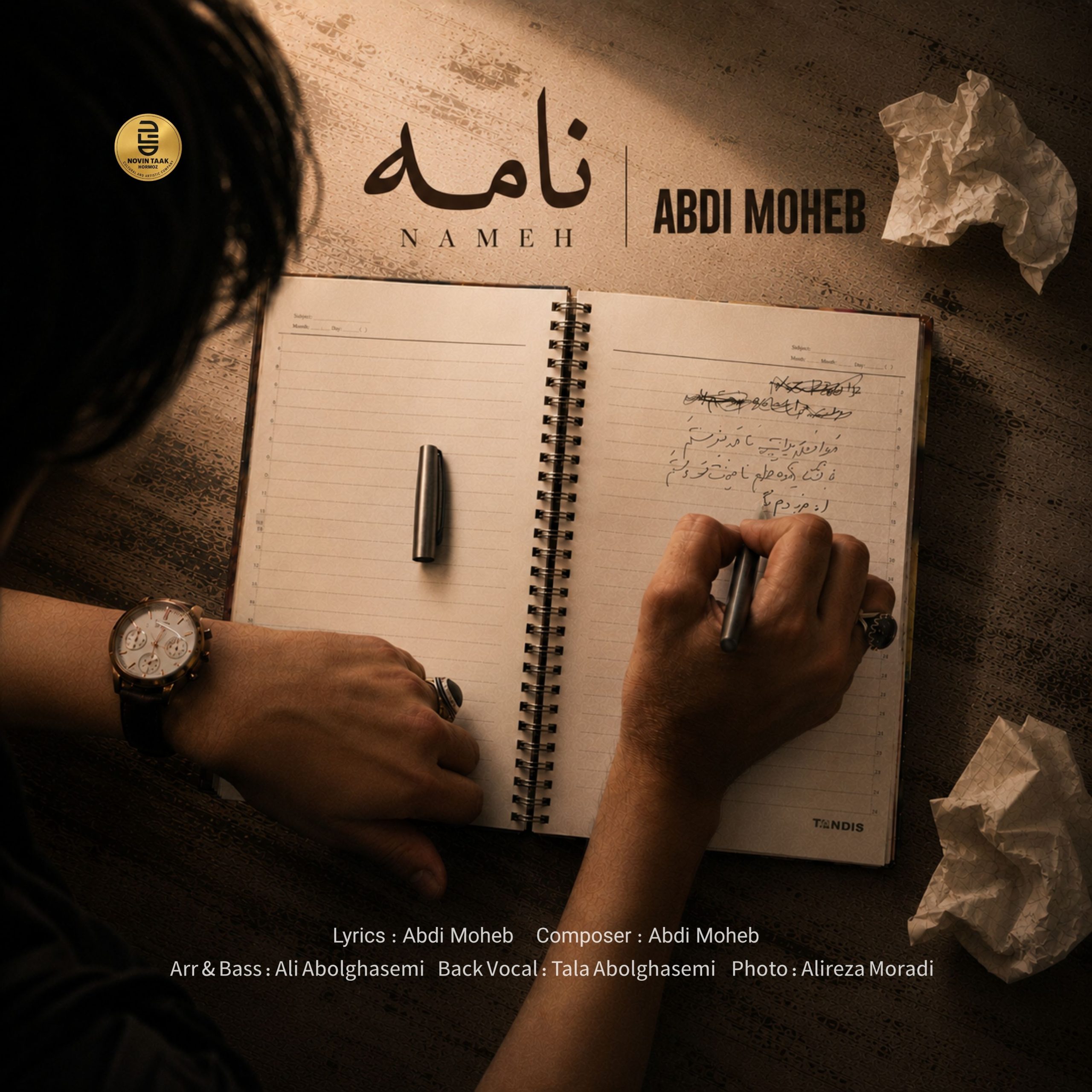 نامه عبدی محب